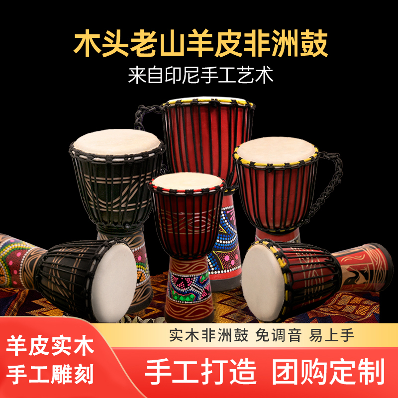 African Drummer Drum Introductory Percussion Beginner Yunnan Lijiang 8 10 12 inch Sheepskin Drum Children's Kindergarten