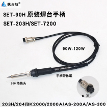 SET203H205H soldering station handle AS-200 90W-120W 150W high frequency soldering station soldering iron handle