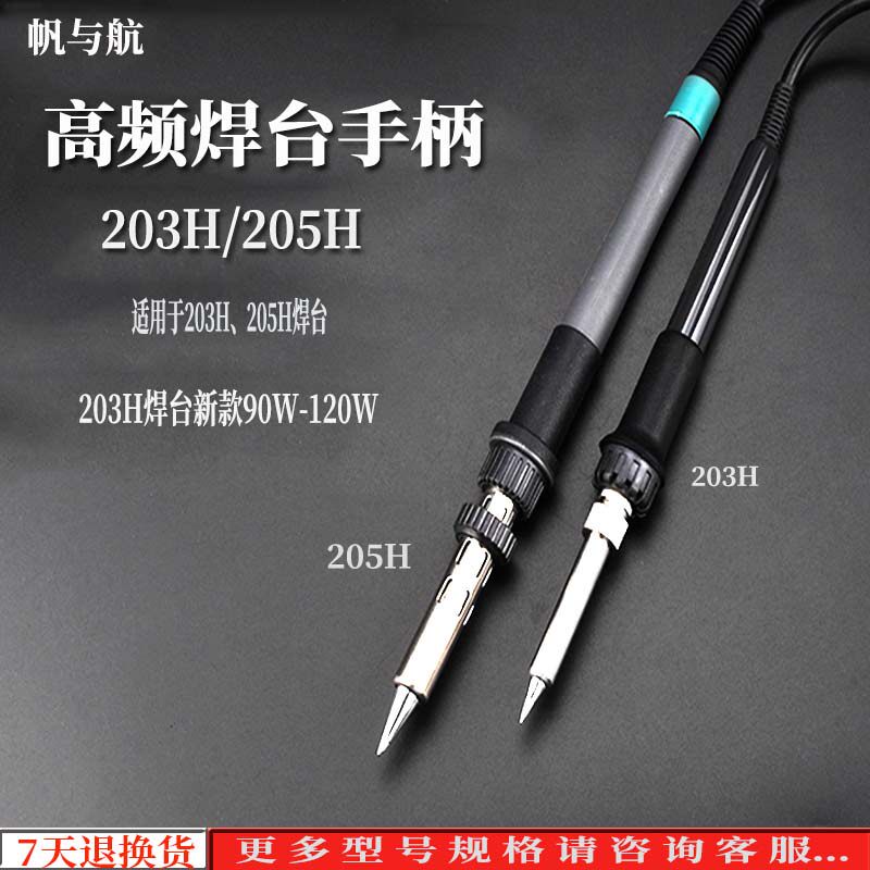Suitable for 205203 series high frequency welding bench soldering iron handles HF universal 150W 90W welding bench handle-Taobao