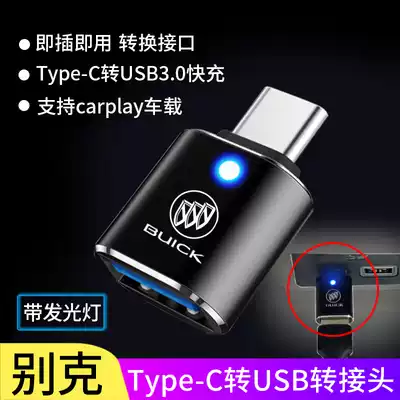 Buick GL8 LaCrosse Angkewei S Angkeqi car typeec adapter USB data cable disk charging converter