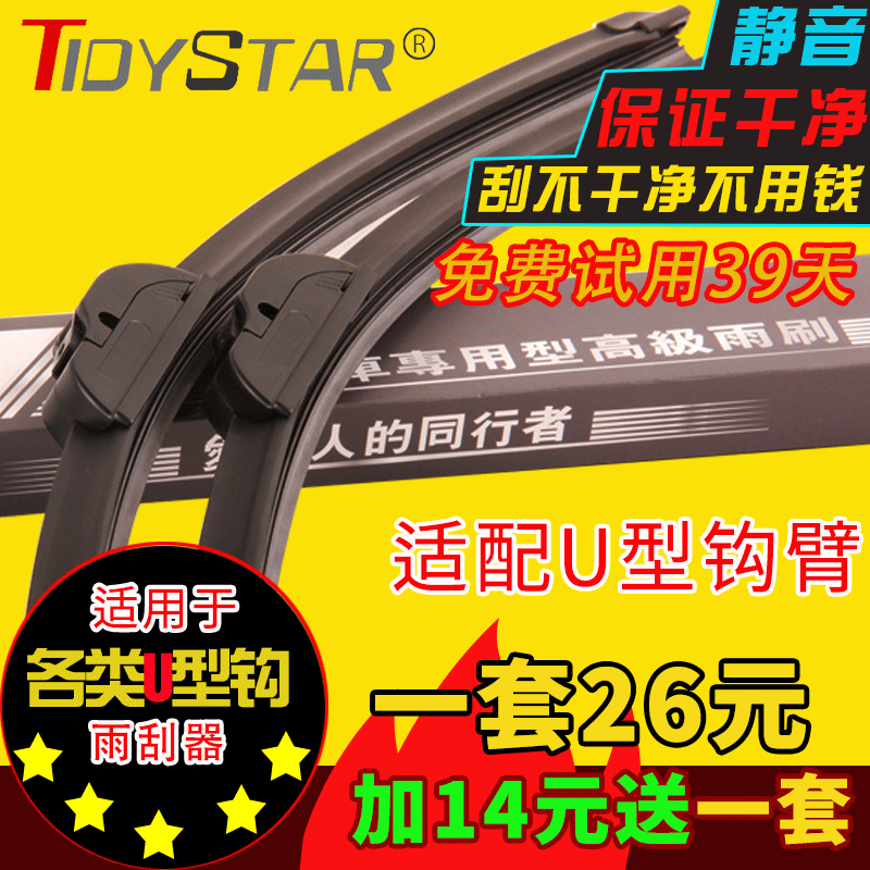 Suitable for universal boneless Lavender Bora Changan Yiyun wiper Excelle Lavender Jetta Santana wiper blade