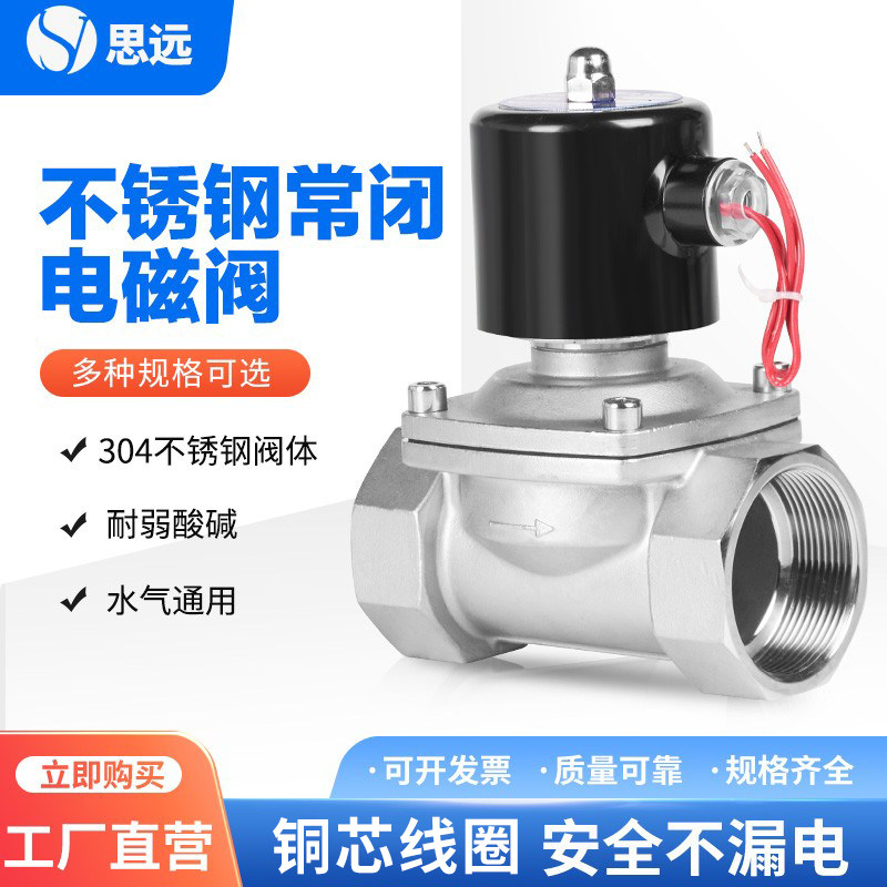 不锈钢电磁阀常闭防水雾自动放水阀气阀220V耐高温水管电磁开关阀