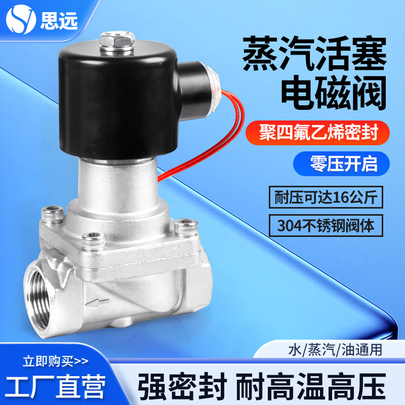 蒸汽电磁阀耐高压高温热油水四氟活塞密封0压开启1寸不锈钢电子阀