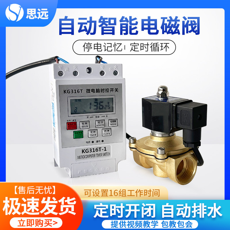常闭智能电子定时排水器电磁阀控制电子阀开关水阀循环灌溉放水