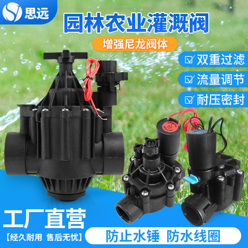 灌溉电磁阀农业园林自动喷淋滴灌水阀带手动流量调节户外防水阀门