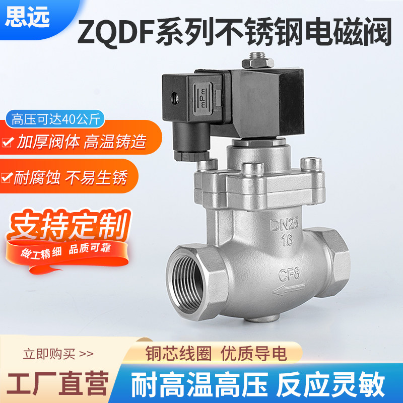 不锈钢法兰高温蒸汽电磁阀220v24耐高压40公斤丝扣电子开关控制阀