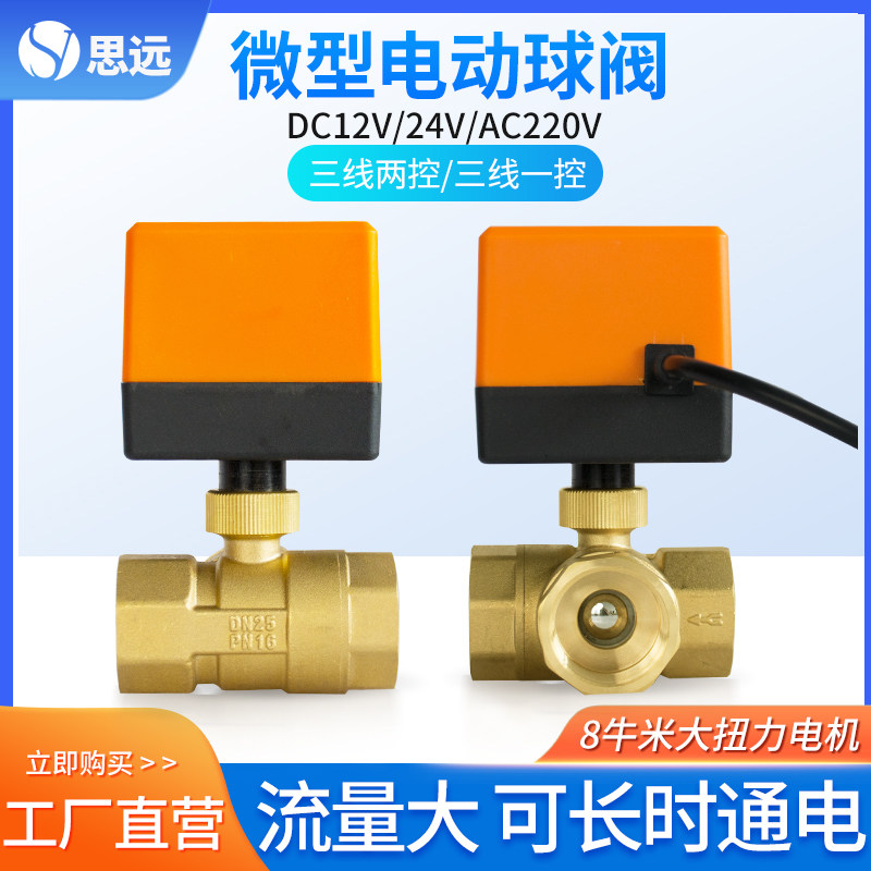 电动球阀三线二控一控三通常闭空调风机地暖控制220v电动水阀开关