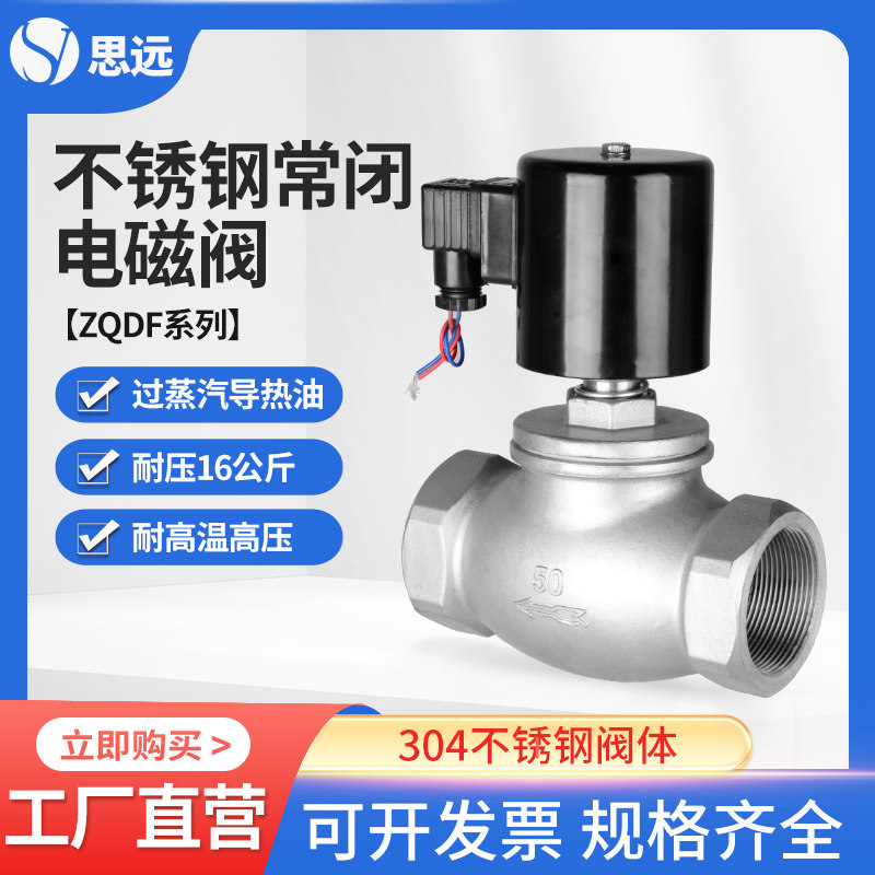 不锈钢常闭高温蒸汽电磁阀ac220v24丝扣先导式活塞高压电子控制阀