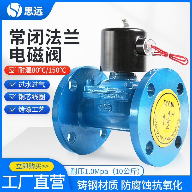 铸钢法兰电磁阀zcs常闭管道控制阀1寸2寸220v24v户外防水电磁水阀