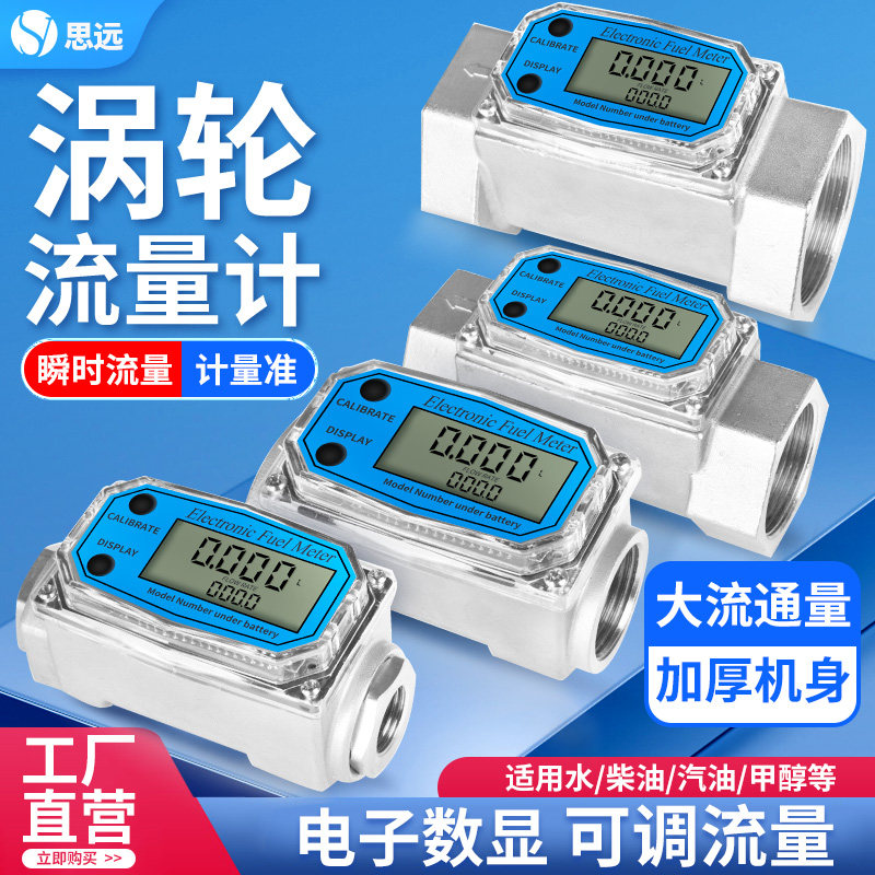 涡轮流量计大流量高精度水柴油汽油甲醇电子数显液体计量表流量器