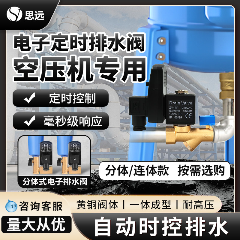 空压机自动排水器储气罐放水开关定时器220v冷干机定时电子排水阀