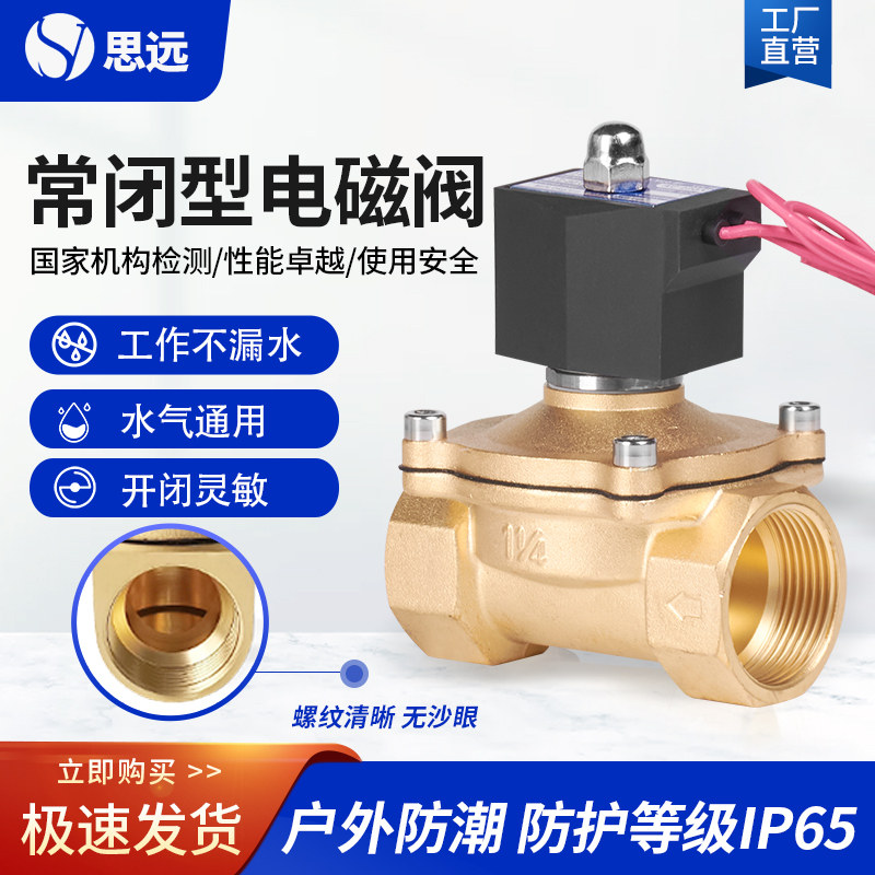 常闭电磁阀控制 户外防水电磁阀 水管电子开关阀 220v24v12v电磁阀 工业自动化零件