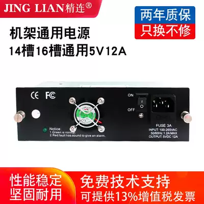 Fine connection 14 slot 16 slot fiber optic transceiver power rack slot main shell universal power supply 5V12A adapter