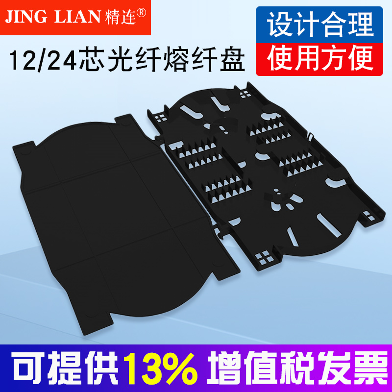 Jinglian melt fiber disc tail fiber disc 12 cores 24 cores fiber optic home wiring disc fusion splicing disc connection box terminal box melting brazing disc convenient disc fiber