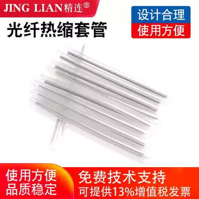 Jinglian Optical fiber heat shrinkable sleeve Optical fiber fusion tube Transparent hot melt tube protective tube 60mm