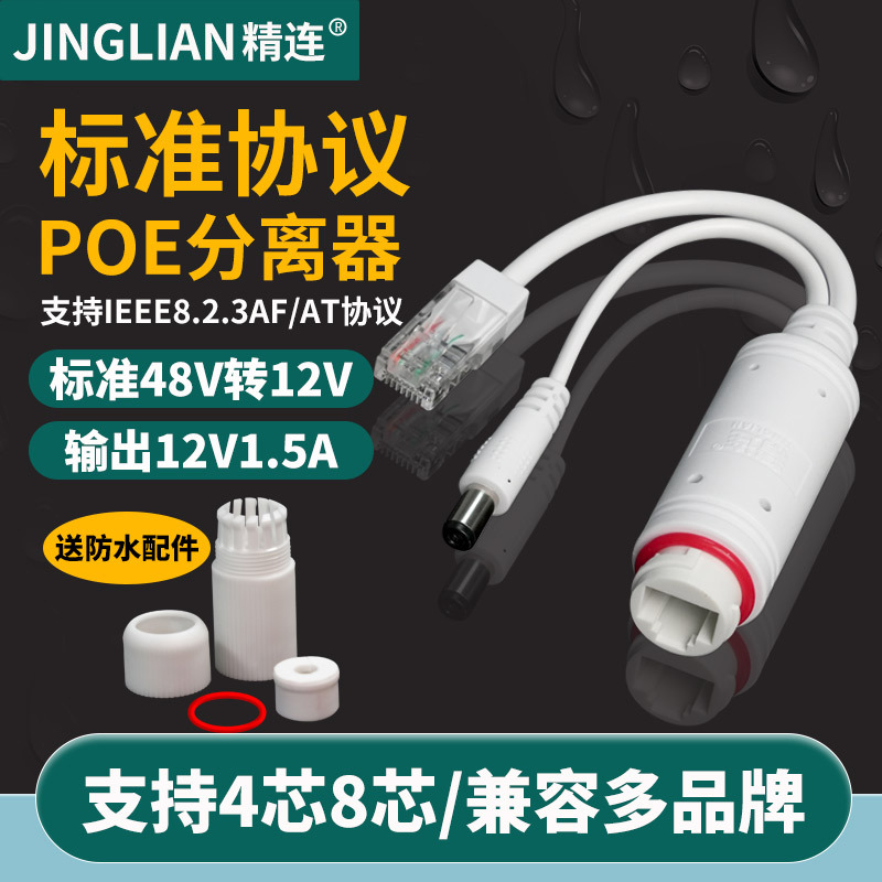 Poe Splitter with Isolation Function for 100m Monitoring, 48V to 12V, National Standard 48V Outdoor Waterproof Network Camera Poe Power Supply Module, Supports Dahua, Hikvision, and Multiple Brands