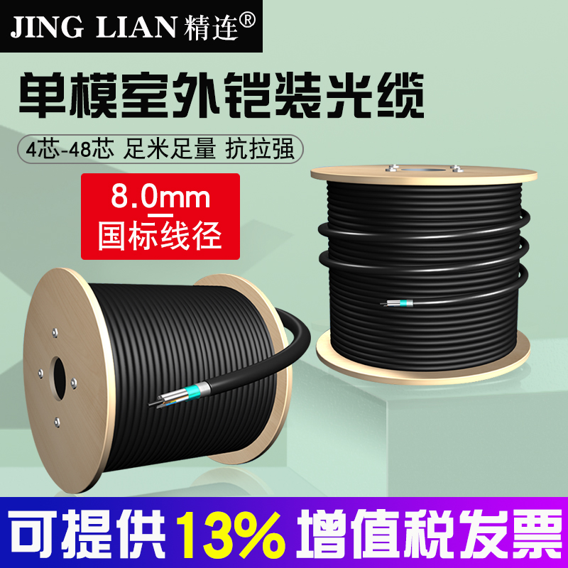 Fine connection Outdoor single-mode optical fiber cable 4 core 6 core 8 core 12 core optical fiber wire armored optical cable GYXTW4B1 center bundle tube double steel wire 8.0 GB wire diameter decay reduction good quality