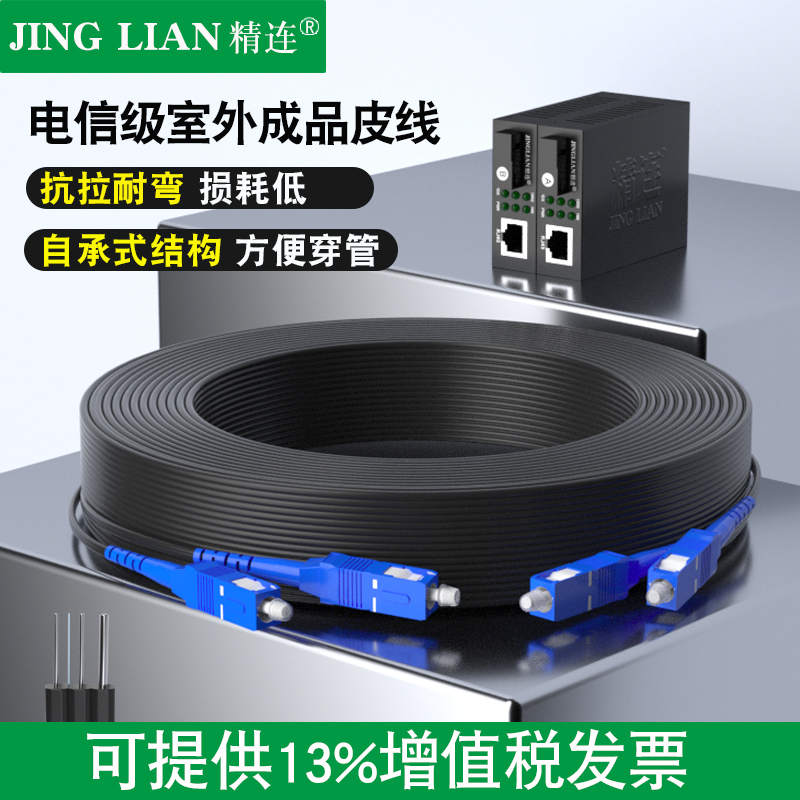 Jinglian No-Fusion Fiber Optic Cable Indoor/Outdoor Jacketed Fiber Optic Cable Single-Mode Fiber Optic Patch Cord Sc-Sc Extension Cable Telecom Fiber Optic Cable Home-Use Finished Cable 50m / 100m / 200m