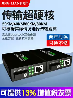 jing lian JL-1000AB fiber optic transceiver Gigabit single-mode single-fiber 20KM network optical-to-electrical converter pair