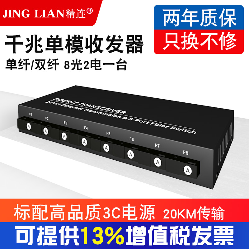 Lean one thousand trillion single-mode fiber transceiver 8 light 2 electric single fiber double fiber 20KM transport pooling type 8-light two-electric monitor optical transmitter receiver transmitter receiver transmitter one