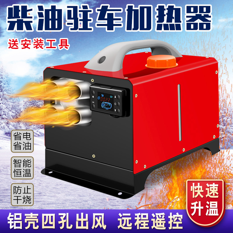 Parking fuel heater 24V Diesel heater Diesel heater 12V Truck Car All Car heater