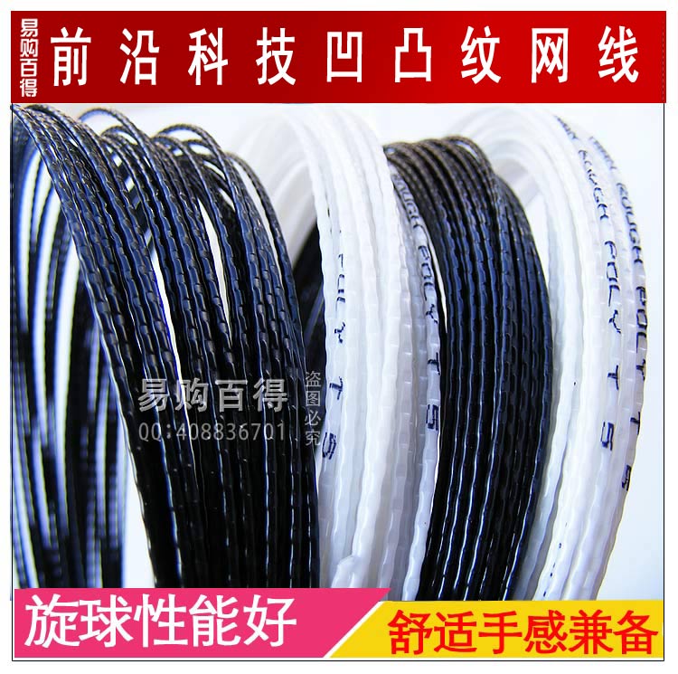 Bump top spin tennis line polyester line hard line tennis shot line beyond ALU POWER R