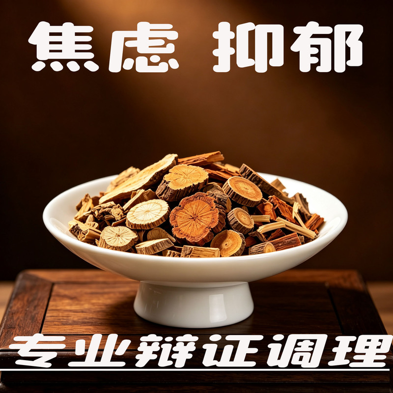 Tea Blends Prepared According to Symptoms: Anxiety Tea, Depression Tea, Solutions for Anxiety and Depression, Sleep Aid, Calming the Mind, Soothing the Liver, Relieving Depression, Emotional Relief Tea Blends Prepared According to Symptoms: Anxiety Tea, Depression Tea, Solutions for Anxiety and Depression, Sleep Aid, Calming the Mind, Soothing the Liver, Relieving Depression, Emotional Relief