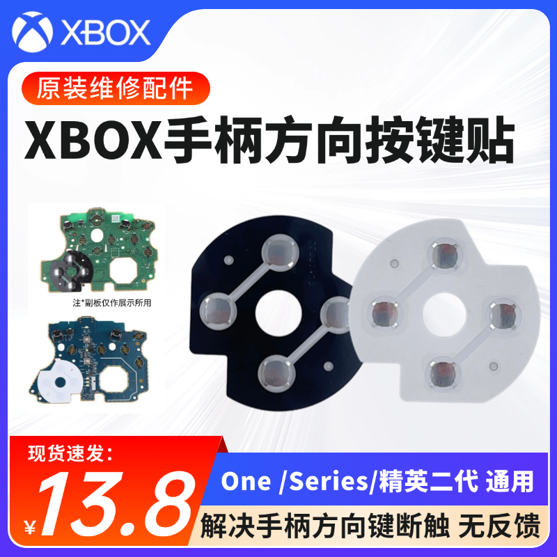 Xbox One手柄十字键问题怎么解决？深度解析维修配件的正确打开