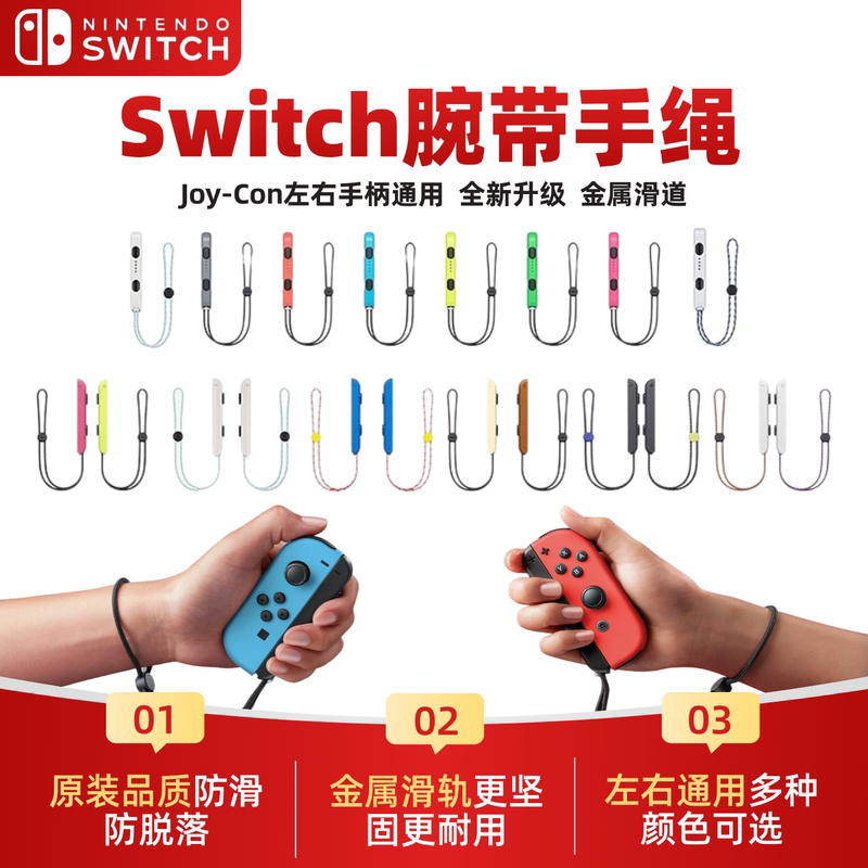Switch Wrist Strap Ns Nintendo Joy-Con Controller Lanyard Oled Just Dance Motion-Sensing Anti-Slip Accessory Switch Wrist Strap Ns Nintendo Joy-Con Controller Lanyard Oled Just Dance Motion-Sensing Anti-Slip Accessory