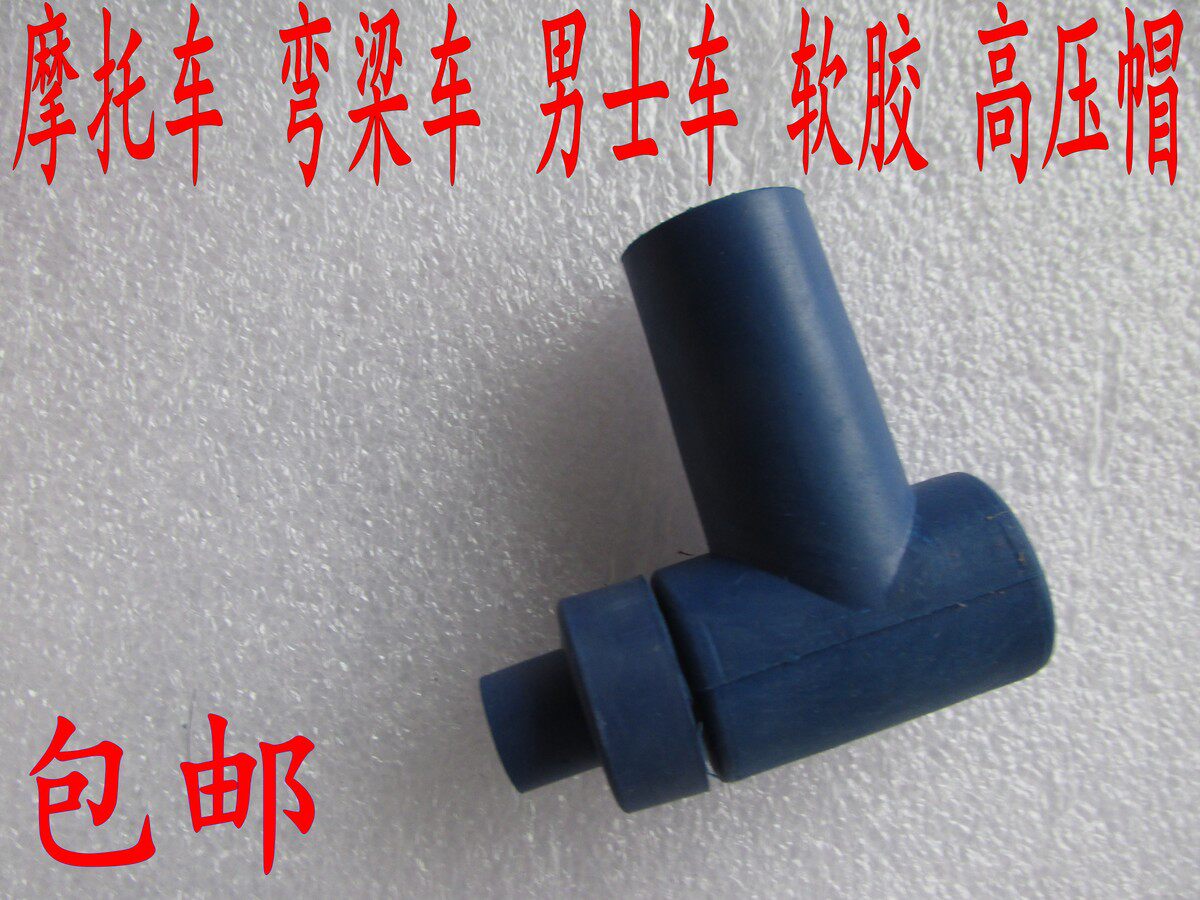 Locomotive accessories silicone spark plug cap high pressure cap 70 100 110 125 150 men's car high pressure cap