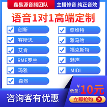 Xinyiyuan audio Xinyiyuan sound card debugging driver Professional fine tuning Aikenson Ranke thought innovation external