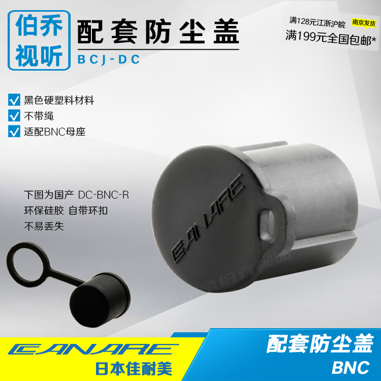 BCJ-DC CANARE imported BNC seat dust cover waterproof DC-BNC-R silicone soft cap with buckle ring