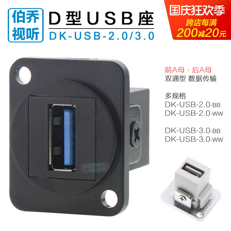 DK-USB-3.0 Cabinet Canon 86 Panel Mount High Speed Holder D-Type Socket Module A Port Dual Pass 2.0