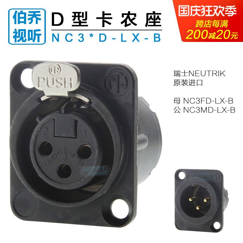 NC3FD-LX NC3MD-LX Swiss NEUTRIK Youquk three-core XLR Canon male and female socket Yong sound