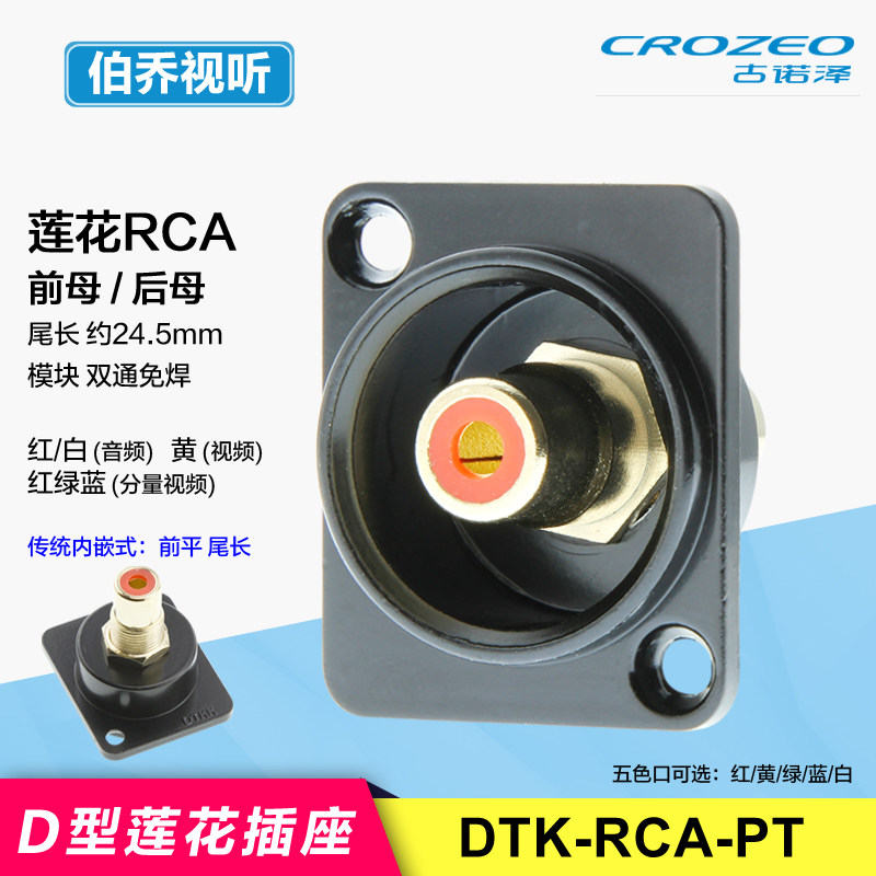 简洁生活新神器：CROZEO DTK-RCA-PT插座⚡🏠-端子-淘宝好物网