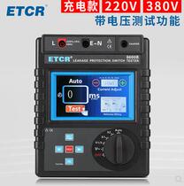 Iridium Thai ETCR8600B earth leakage protector tester leakage protector detector single-phase 220 three-phase 380V