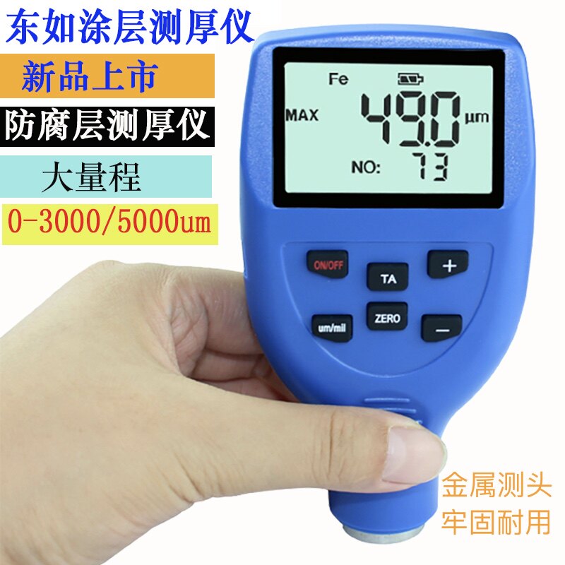 Dongru DR3000 5000S large-range anti-corrosion and fireproof coating pipe thickness measurement Paint film coating thickness gauge