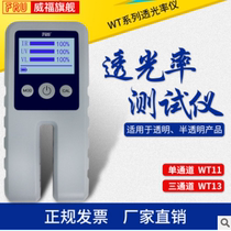 Weifu Photoelectric FRUs Optical Transmissivity Instrument WT11 WT13 Glass Automotive Membrane Ultraviolet Red Light Detection Instrument