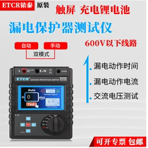 Iridium Tai ETCR8600B ETCR8600B leakage protector tester leakage protector detector three-phase single-phase 380V