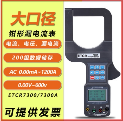 Iridium Thai ETCR7300A three-phase clamp power meter power meter single-phase power tester voltage and current test