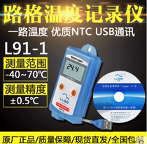 National Hangzhou Luge L91-1 temperature record display instrument temperature black box thermometer