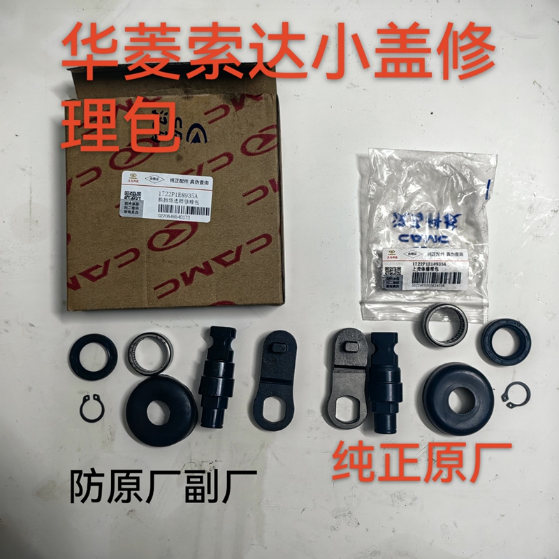 Huiling Himalima Gearbox Shift Tower Small Cover Repair Kit Sonata Gearbox Upper Cover Repair Kit Original Factory 