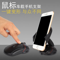  Car mobile phone bracket Dashboard paste type creative folding mouse type suction cup bracket Mobile phone universal navigation bracket
