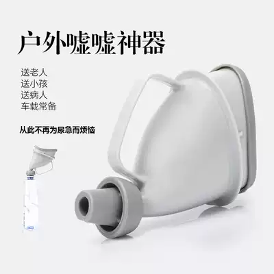 Car elderly children's urinal Car urinal traffic jam artifact Men and women portable standing emergency urinal