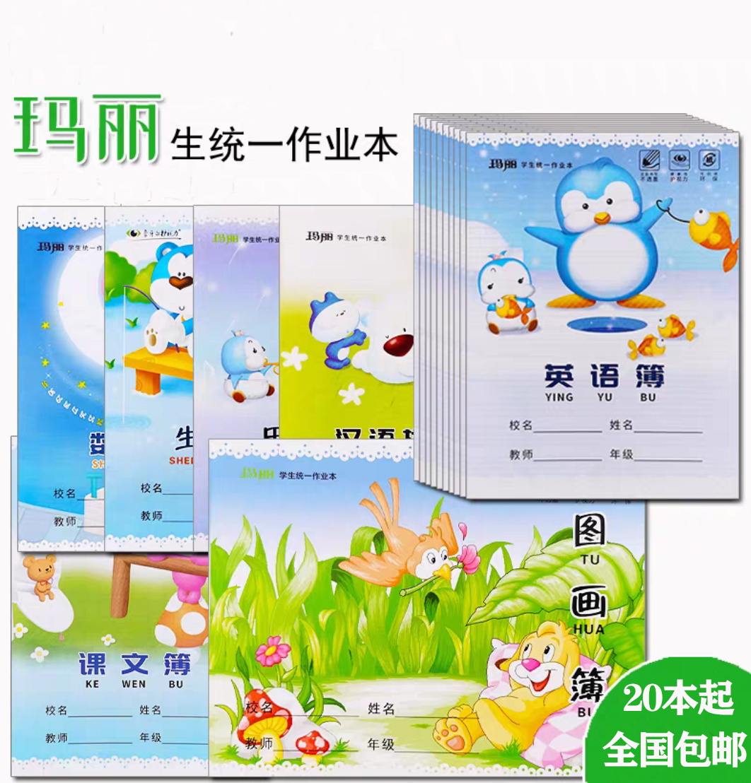 Mary homework book A5 English text picture field word pinyin new word book small square book Chinese composition math book