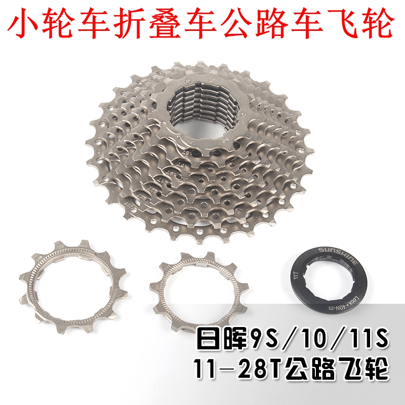 Sun Hui 9 10 11 Speed 11-28T Road Car 9 Class Card Type Flywheel Folding Wheel Rear Gear Rear Gear
