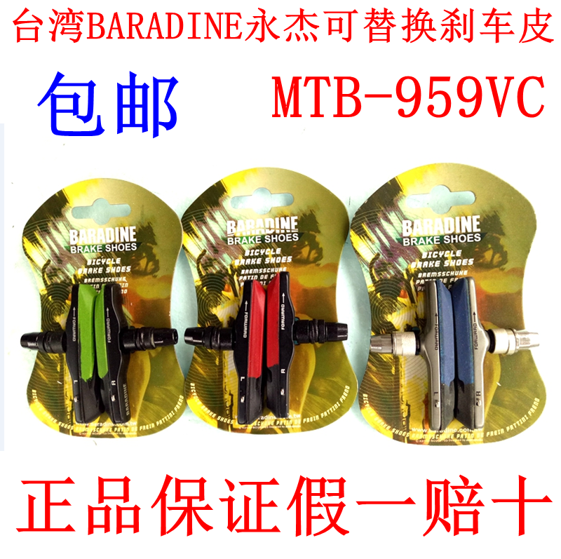 BARADINE Yongjie two-color replaceable bicycle brake rubber MTB-959VC bicycle brake leather brake leather