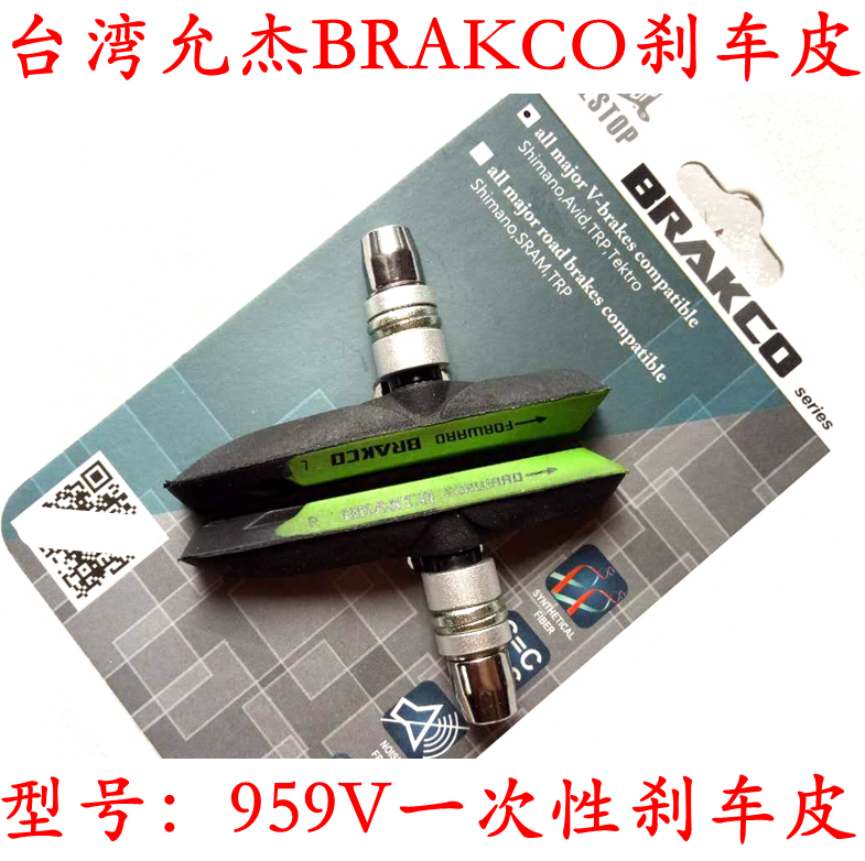  Taiwan BRAKCO brake leather Disposable brake leather Bicycle brake leather 959V brake leather