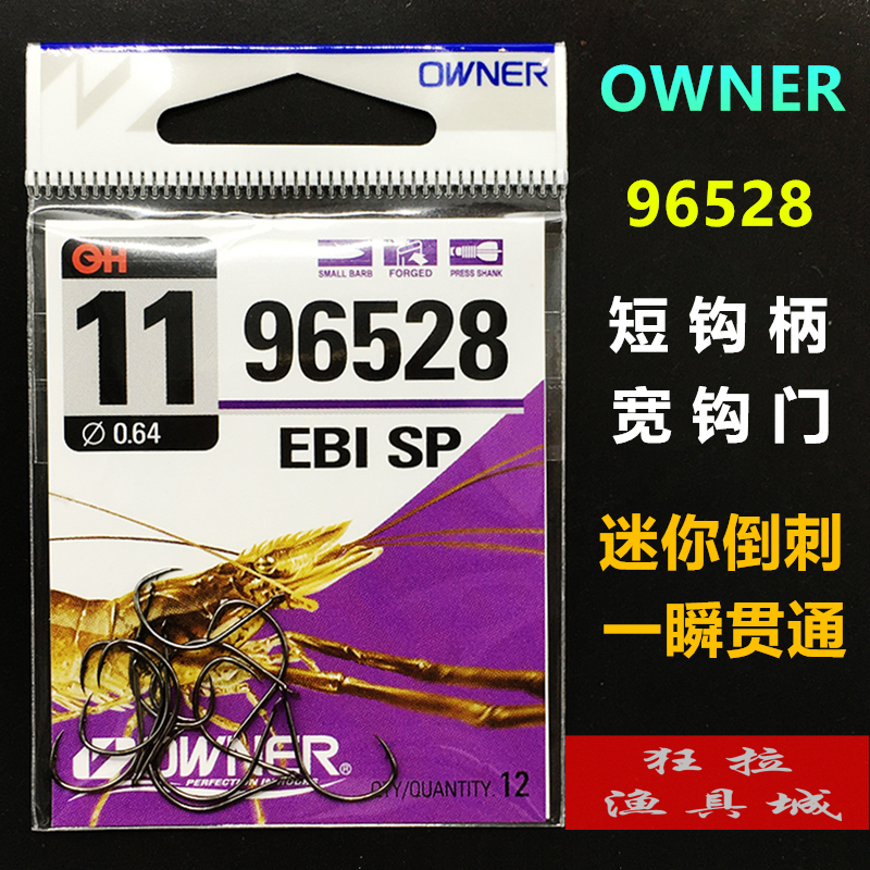 OWNER Oana raft fishing Shrimp Hook 96528 Japanese original Imported Short Handle Wide Hook Door Barbed Loach Hook