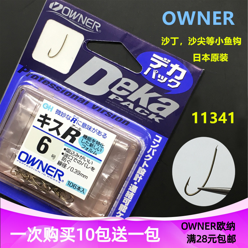 Owner Sardine Hook 11341 Bent Mouth Japanese Original Sand Tip Sand Drill Beach Fishing Long Cast Small Fish Stream Fishing Owner Sardine Hook 11341 Bent Mouth Japanese Original Sand Tip Sand Drill Beach Fishing Long Cast Small Fish Stream Fishing